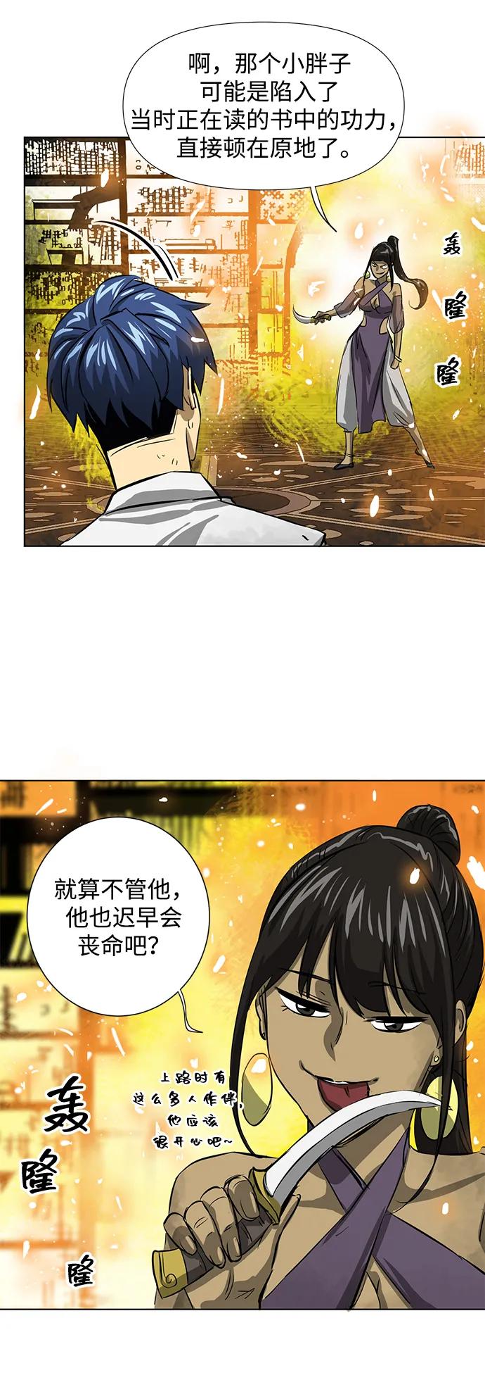 《无限升级in武林》[第122话] 两仪心功 第一章 劫火 第108页