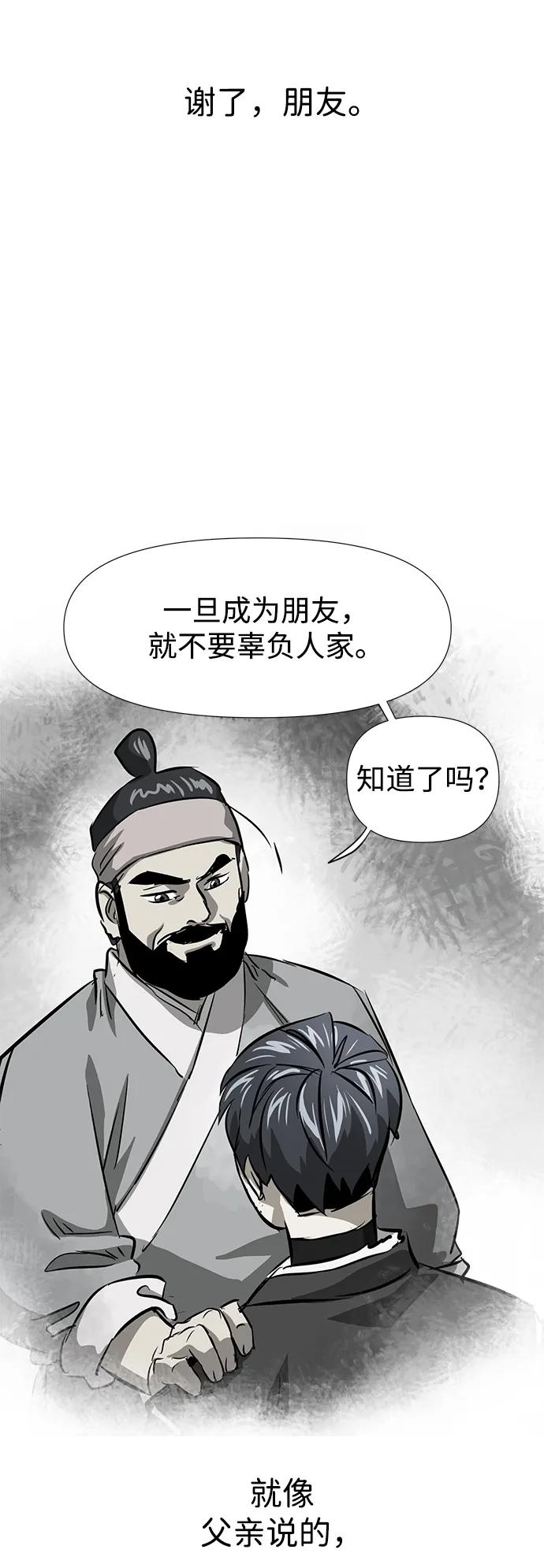 《无限升级in武林》[第122话] 两仪心功 第一章 劫火 第88页