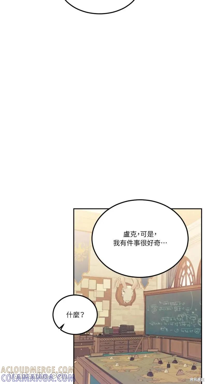 《男主我就敬谢不敏了！》第14话 第13页