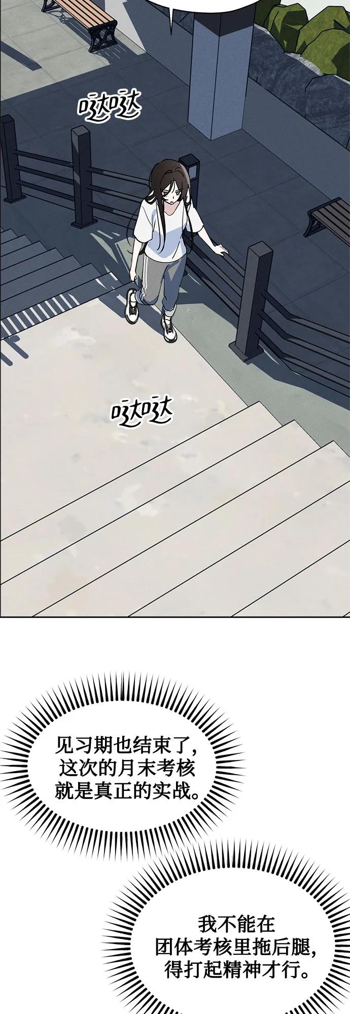 反转练习生 第14话 月末考核： 分组 第48页