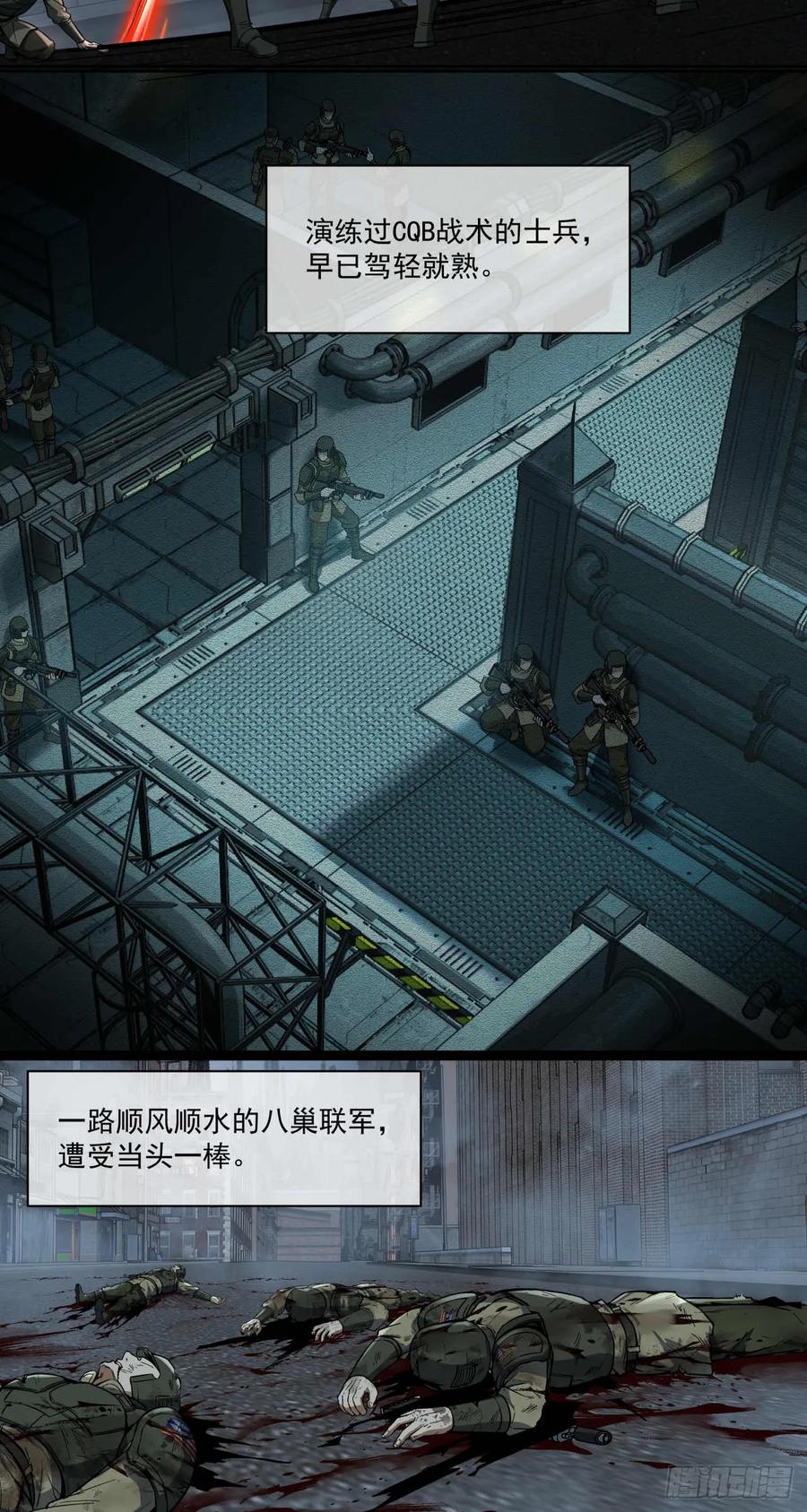 《泰拉战纪》绞肉战（一） 第22页