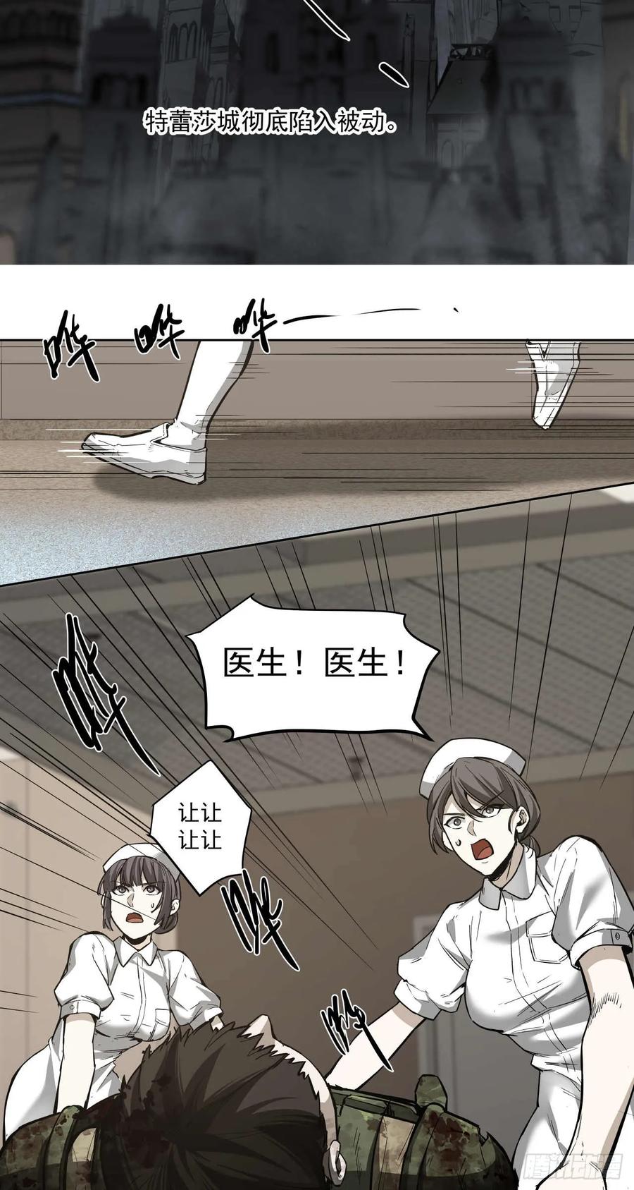 《泰拉战纪》绞肉战（一） 第30页