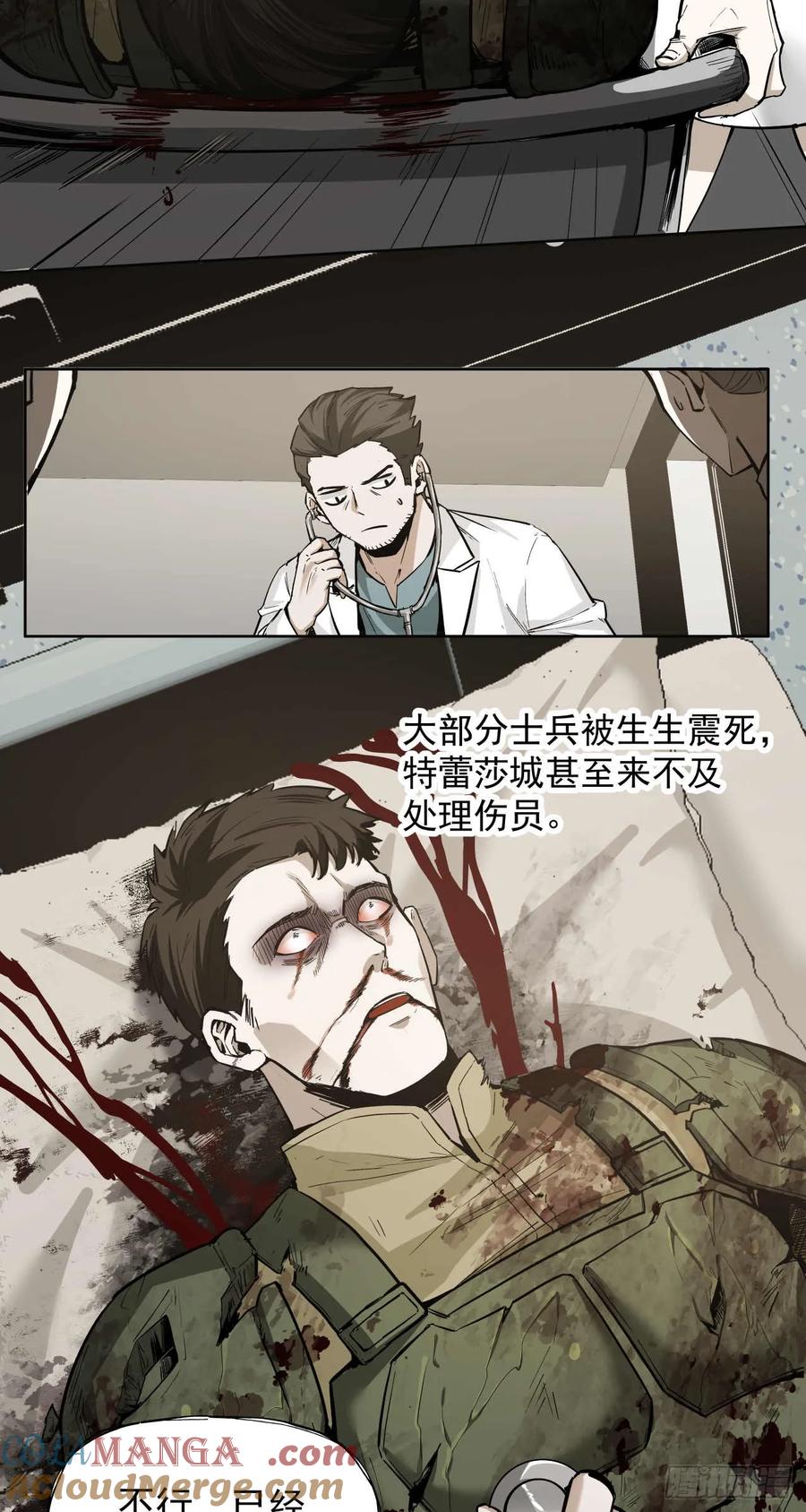 《泰拉战纪》绞肉战（一） 第31页