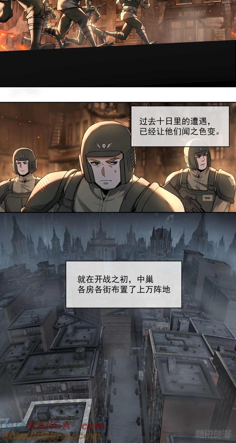 《泰拉战纪》绞肉战（一） 第19页