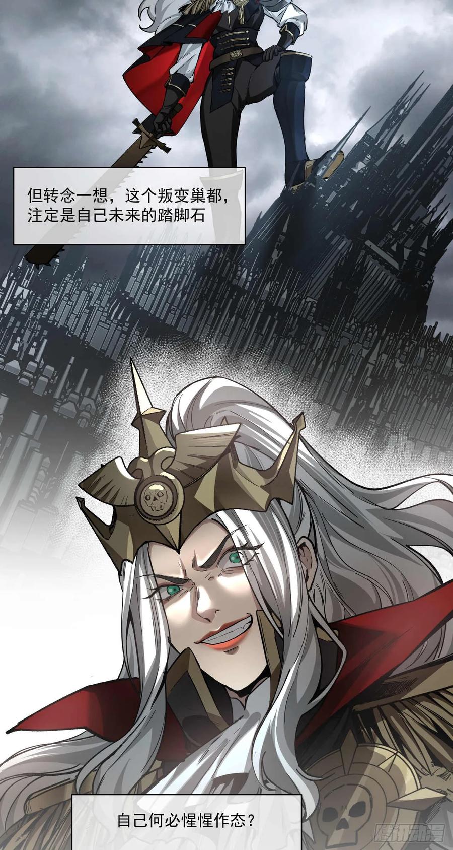《泰拉战纪》绞肉战（一） 第28页