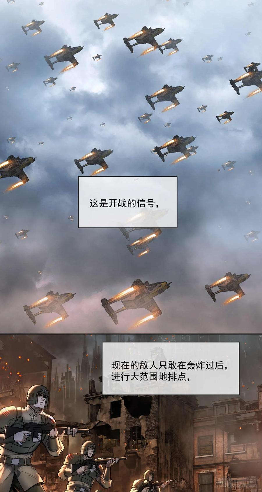 《泰拉战纪》绞肉战（一） 第18页