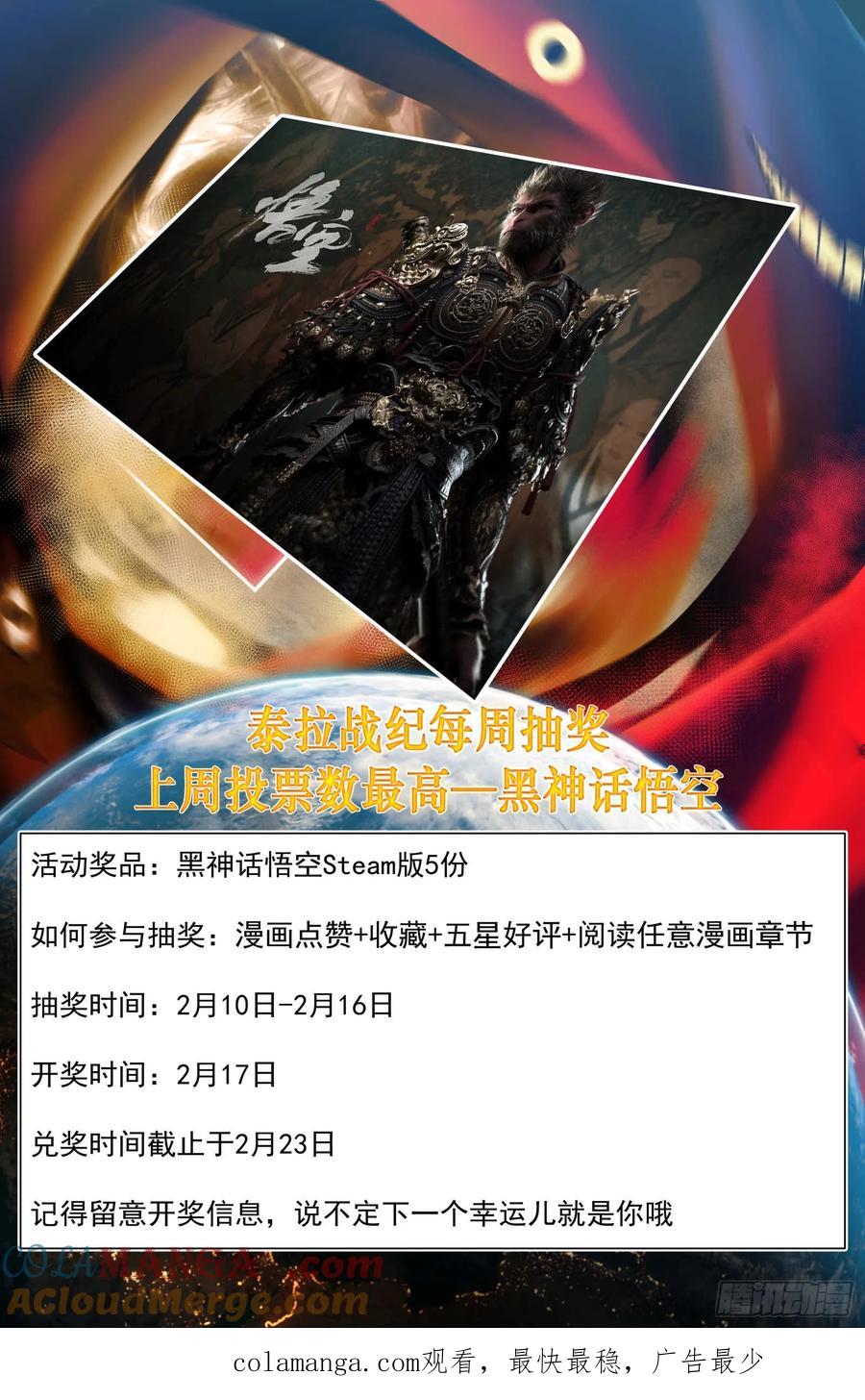 《泰拉战纪》绞肉战（一） 第35页