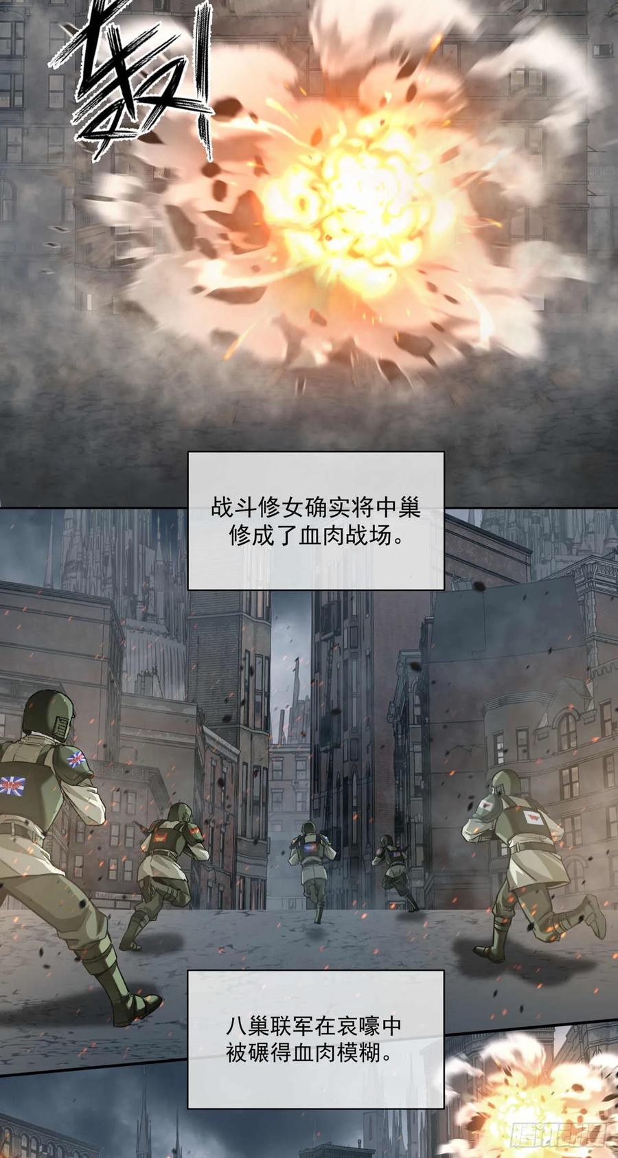 《泰拉战纪》绞肉战（一） 第24页