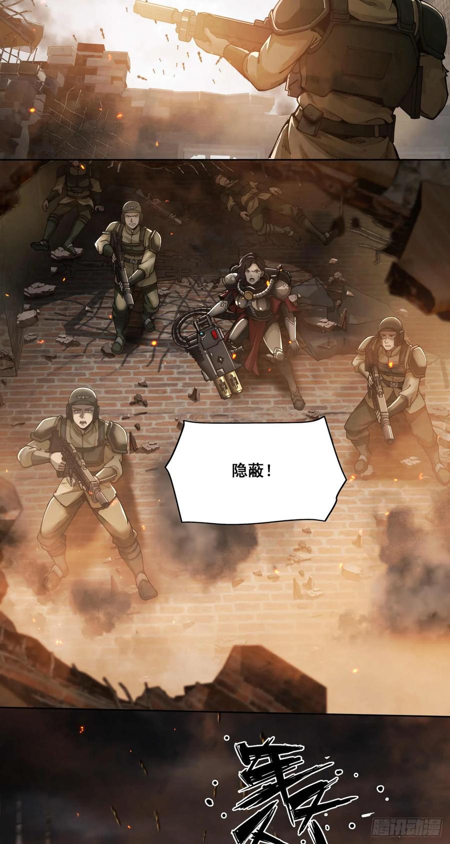 《泰拉战纪》绞肉战（一） 第16页