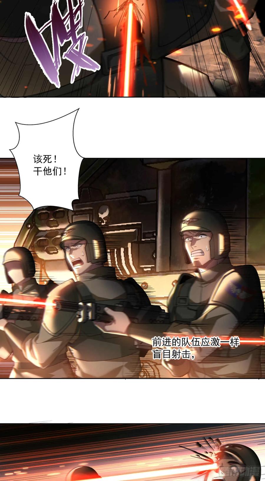《泰拉战纪》绞肉战（二） 第22页