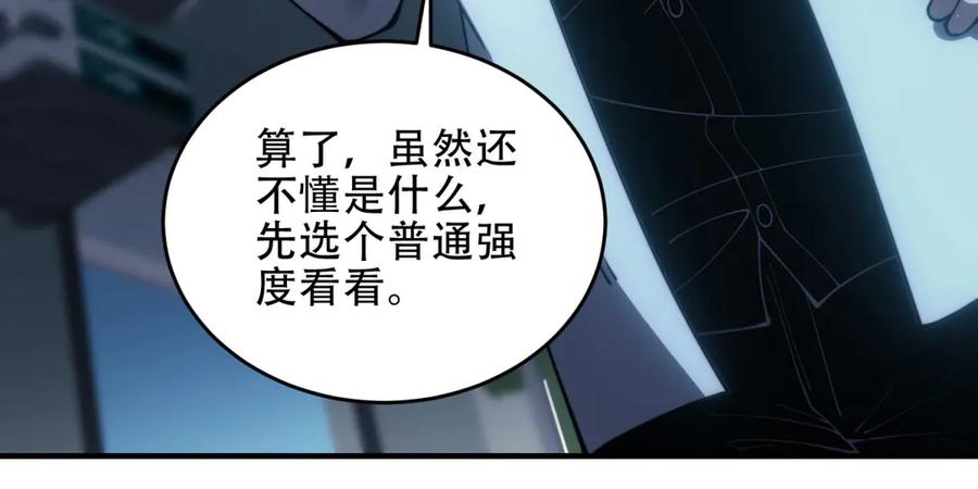 《我在末世给别人升级》第16话 怪物图鉴与训练场 第123页