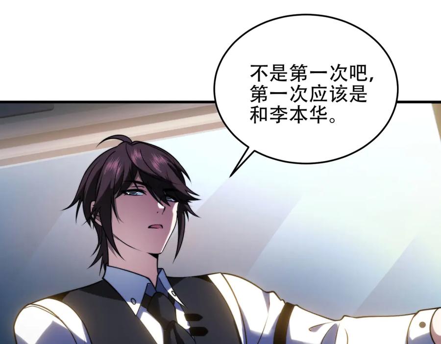 《我在末世给别人升级》第16话 怪物图鉴与训练场 第79页