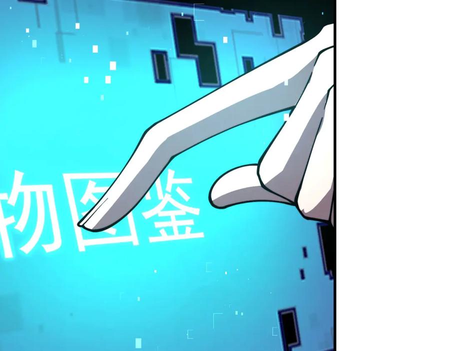 《我在末世给别人升级》第16话 怪物图鉴与训练场 第107页