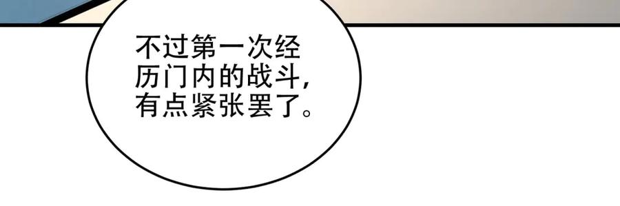 《我在末世给别人升级》第16话 怪物图鉴与训练场 第78页