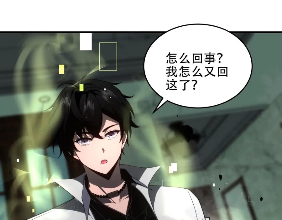 《我在末世给别人升级》第16话 怪物图鉴与训练场 第154页