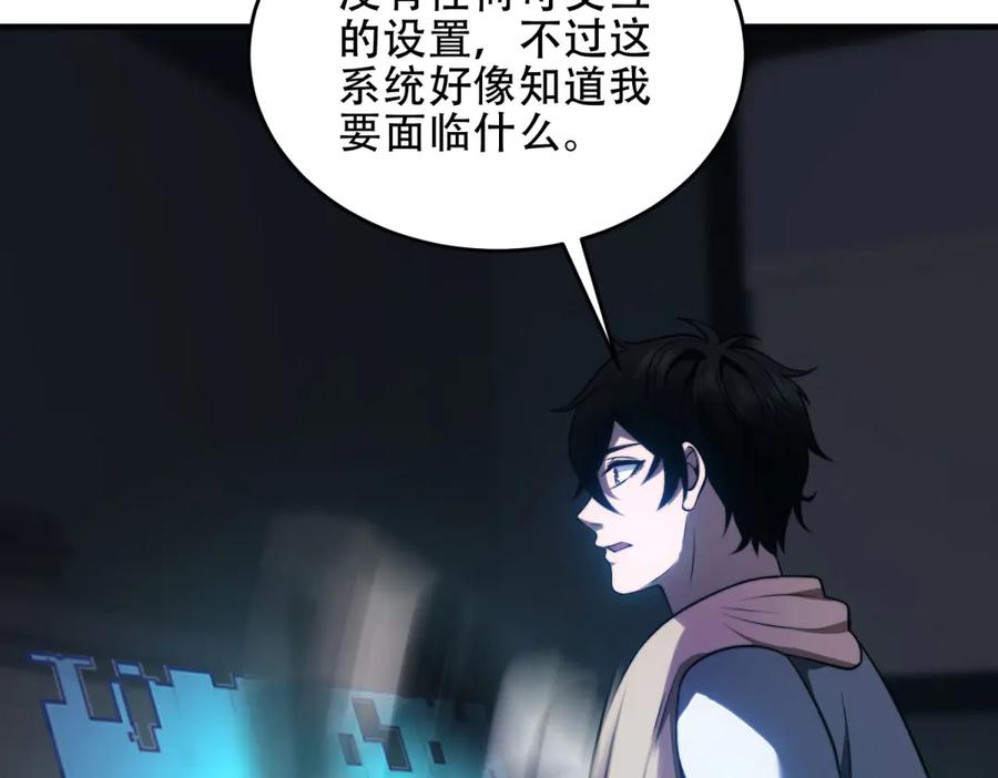 《我在末世给别人升级》第16话 怪物图鉴与训练场 第90页