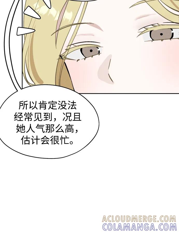 反转练习生 第17话 李露河(1) 第25页