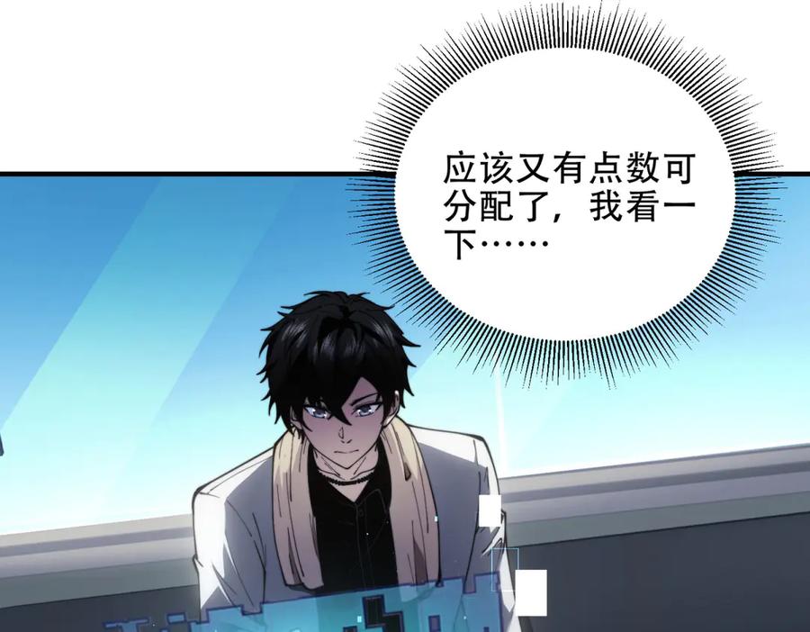 《我在末世给别人升级》第16话 怪物图鉴与训练场 第102页