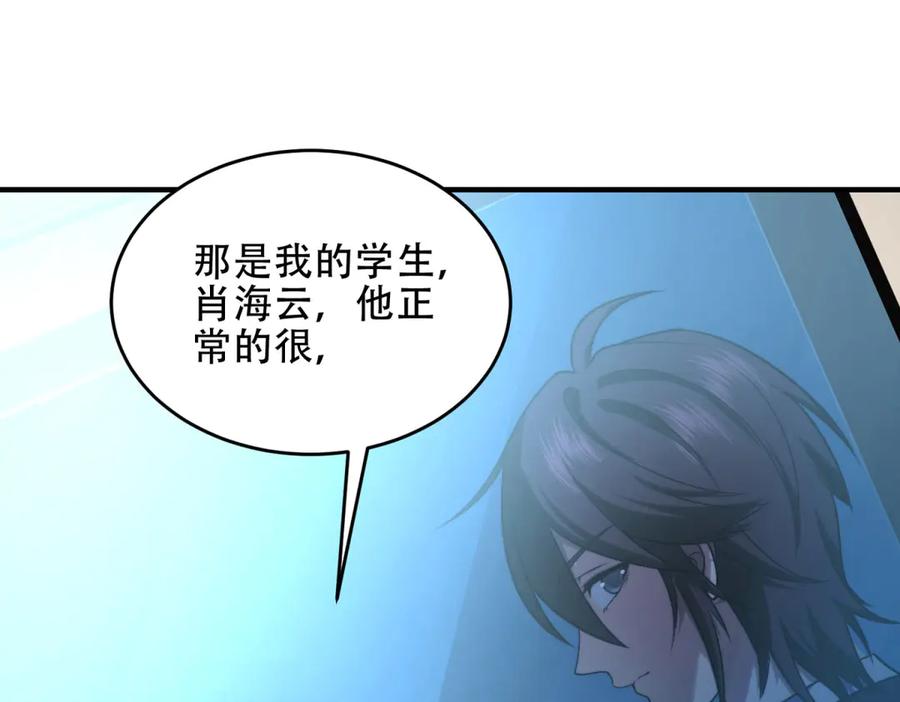 《我在末世给别人升级》第16话 怪物图鉴与训练场 第76页