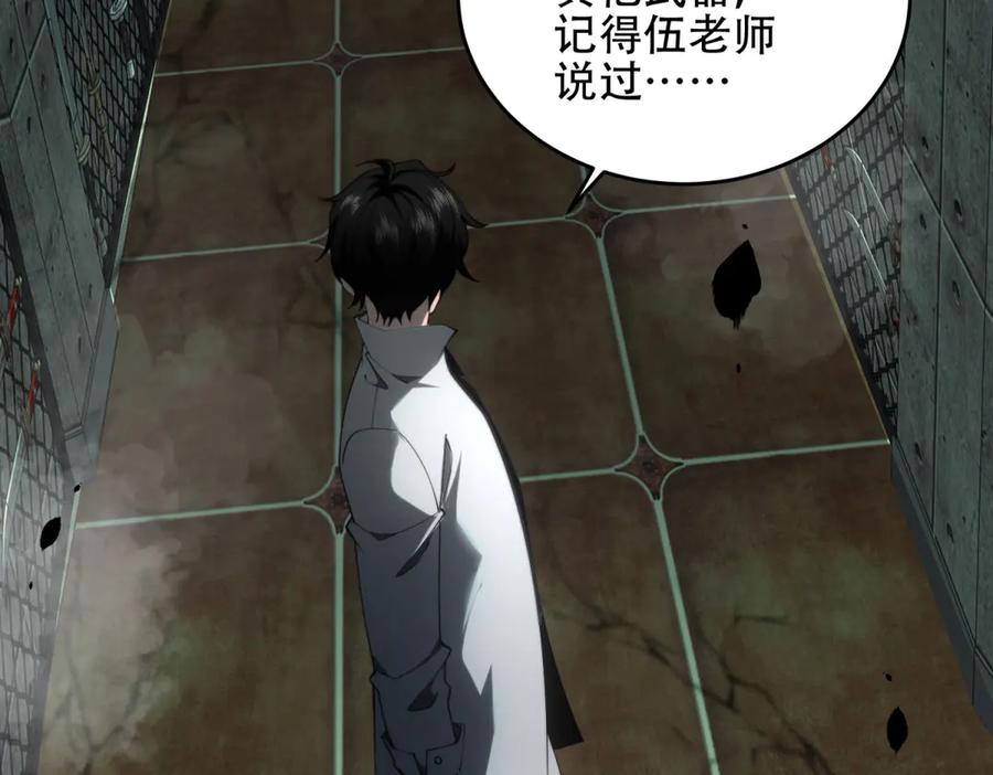 《我在末世给别人升级》第16话 怪物图鉴与训练场 第178页