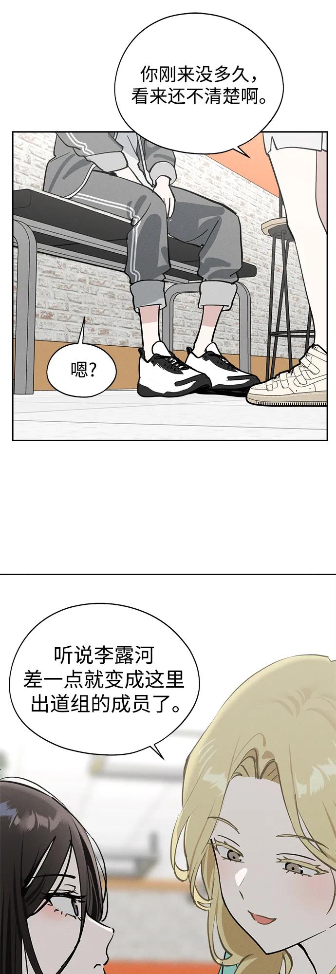反转练习生 第17话 李露河(1) 第26页