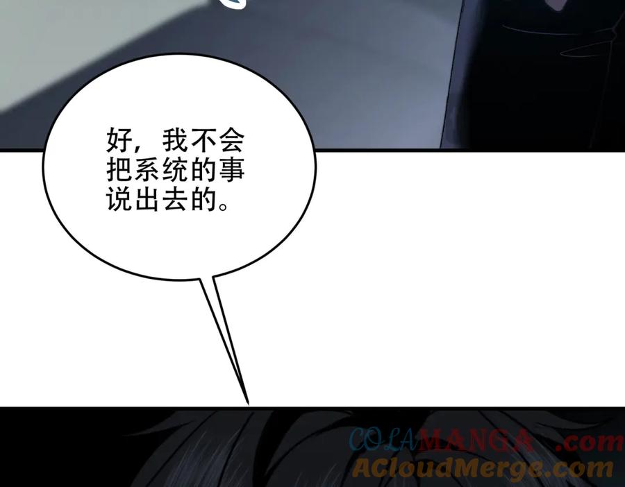 《我在末世给别人升级》第16话 怪物图鉴与训练场 第93页