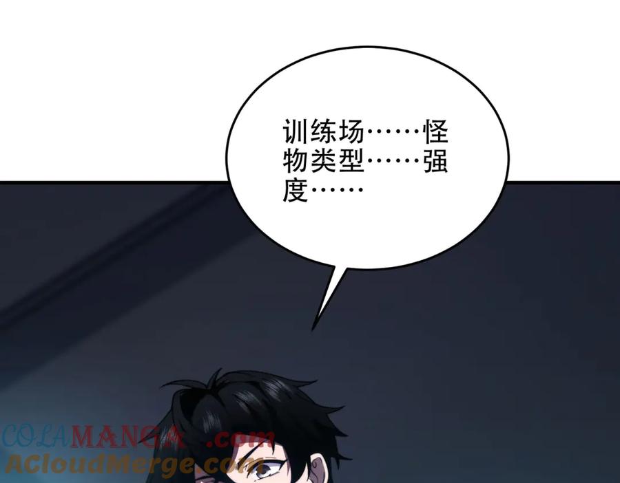 《我在末世给别人升级》第16话 怪物图鉴与训练场 第121页
