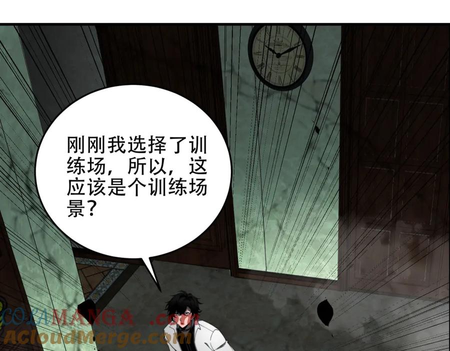 《我在末世给别人升级》第16话 怪物图鉴与训练场 第157页