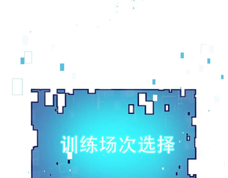 《我在末世给别人升级》第16话 怪物图鉴与训练场 第118页