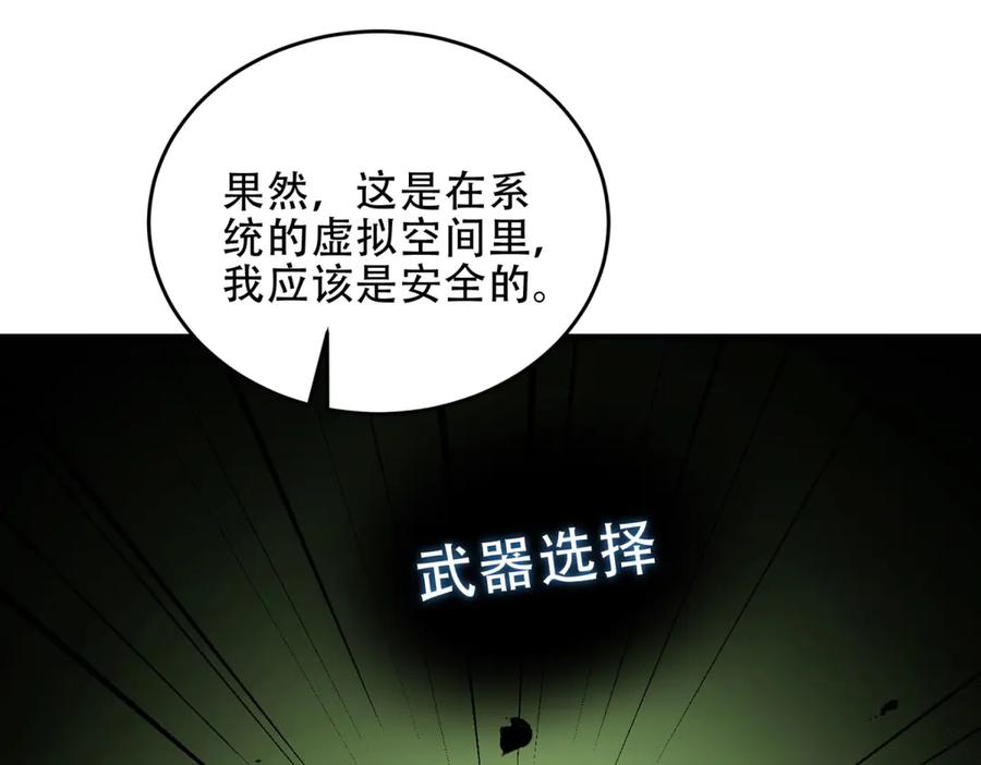 《我在末世给别人升级》第16话 怪物图鉴与训练场 第170页