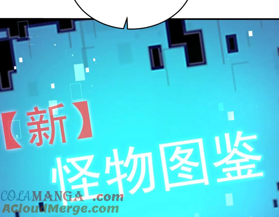 《我在末世给别人升级》第16话 怪物图鉴与训练场 第105页