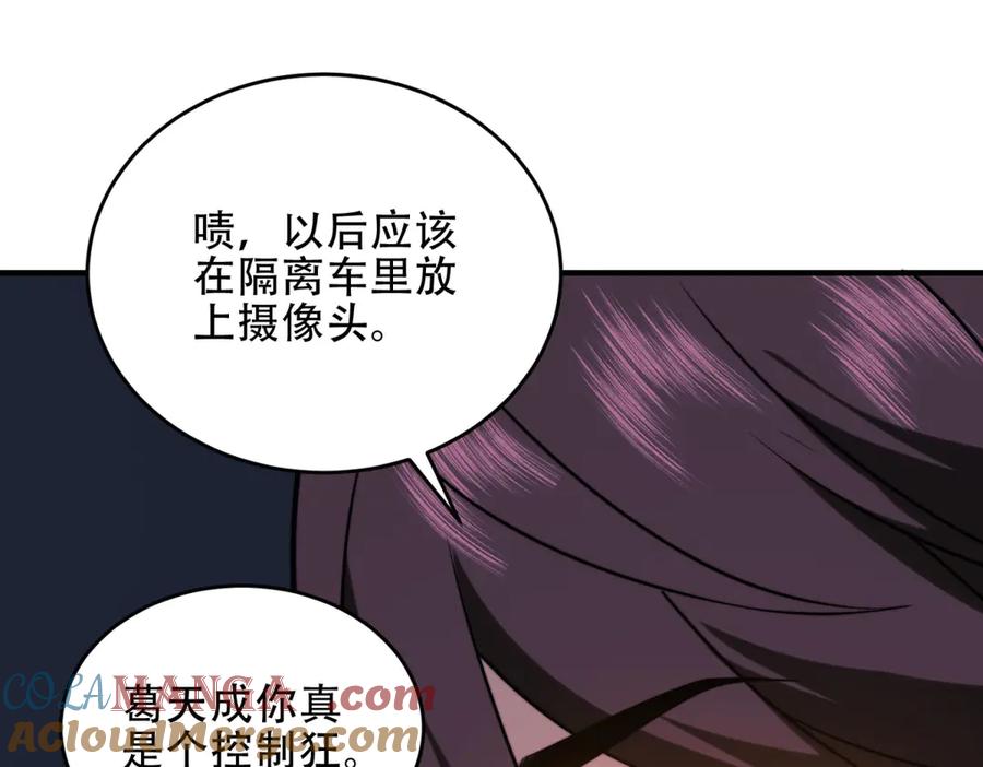 《我在末世给别人升级》第16话 怪物图鉴与训练场 第85页