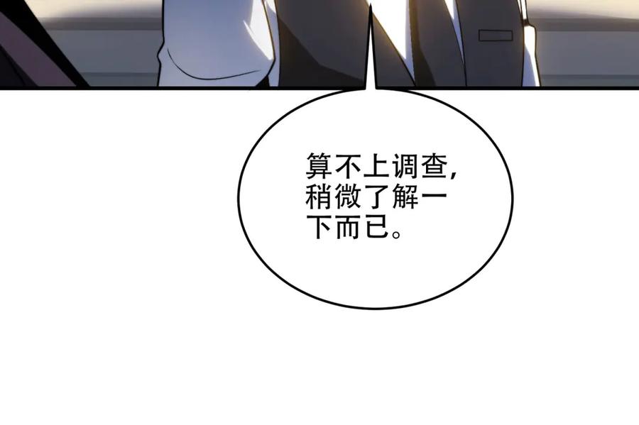 《我在末世给别人升级》第16话 怪物图鉴与训练场 第84页