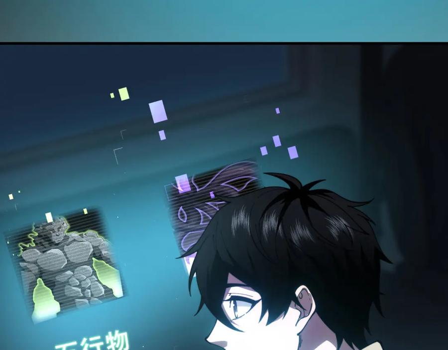 《我在末世给别人升级》第16话 怪物图鉴与训练场 第115页