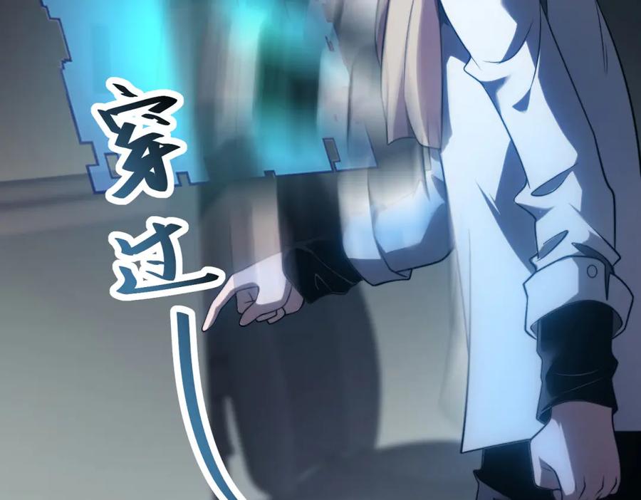 《我在末世给别人升级》第16话 怪物图鉴与训练场 第91页