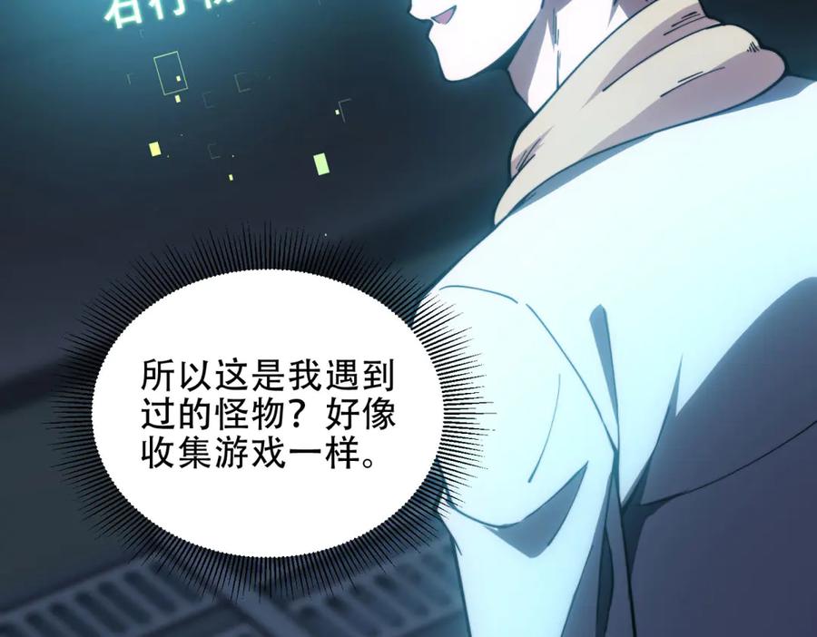 《我在末世给别人升级》第16话 怪物图鉴与训练场 第116页