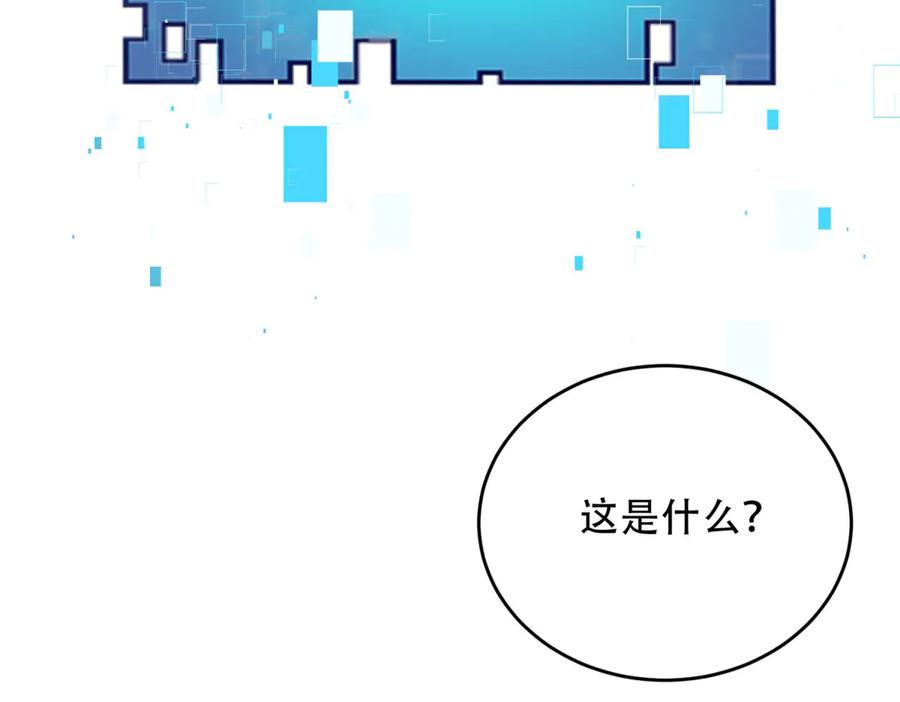 《我在末世给别人升级》第16话 怪物图鉴与训练场 第119页