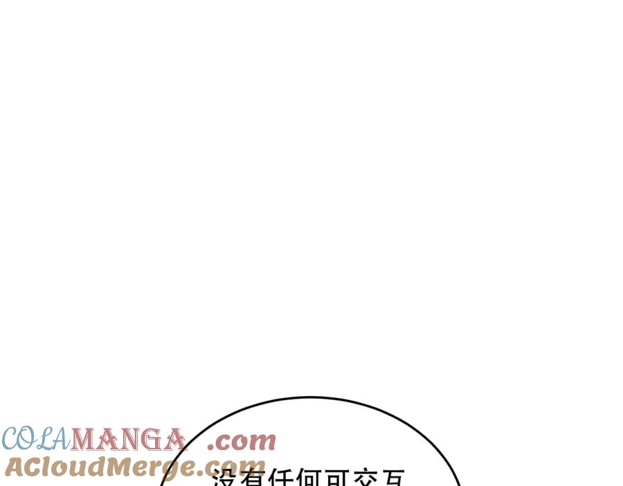 《我在末世给别人升级》第16话 怪物图鉴与训练场 第89页