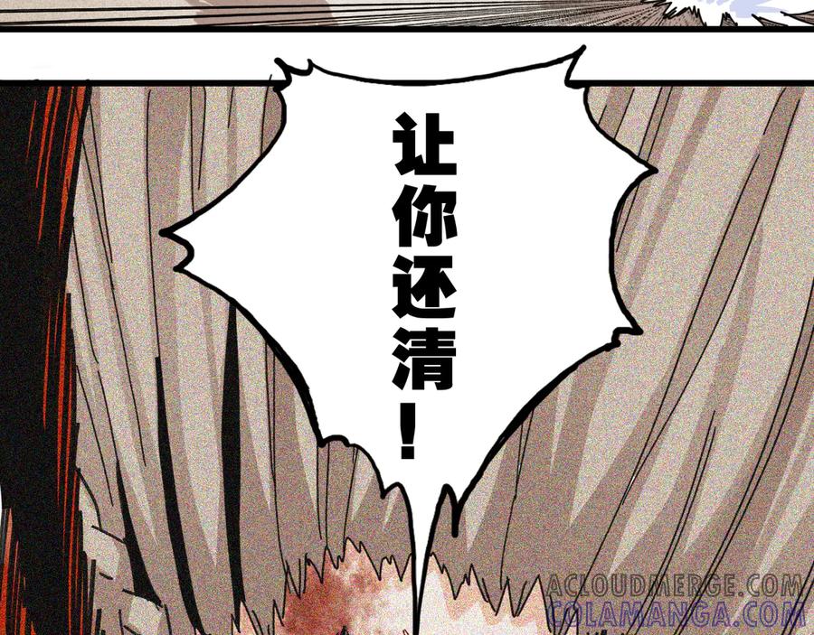 《桃与末世之书》第197话 黑皮书 第77页