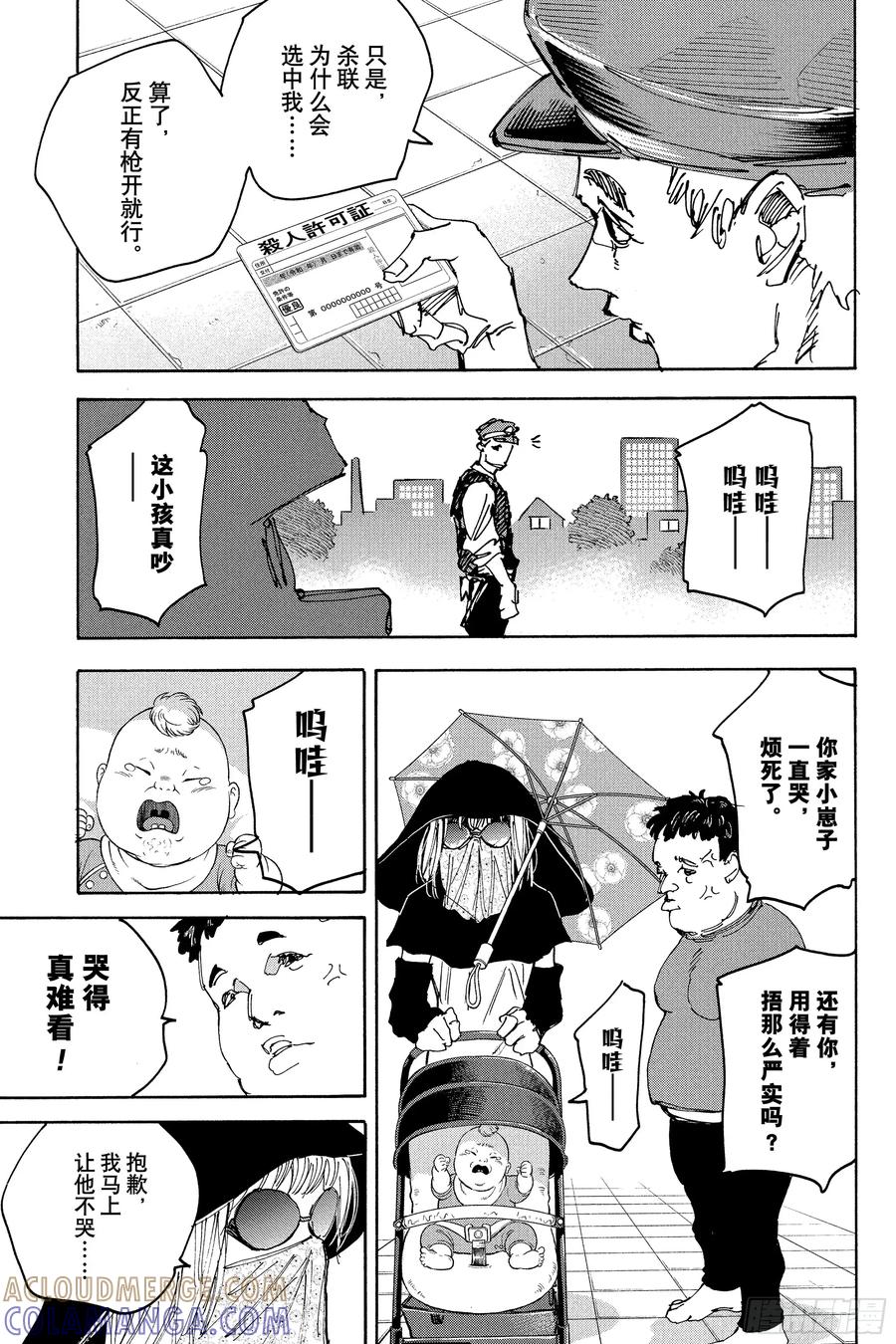 坂本日常 第223话 太把自己当回事 第11页