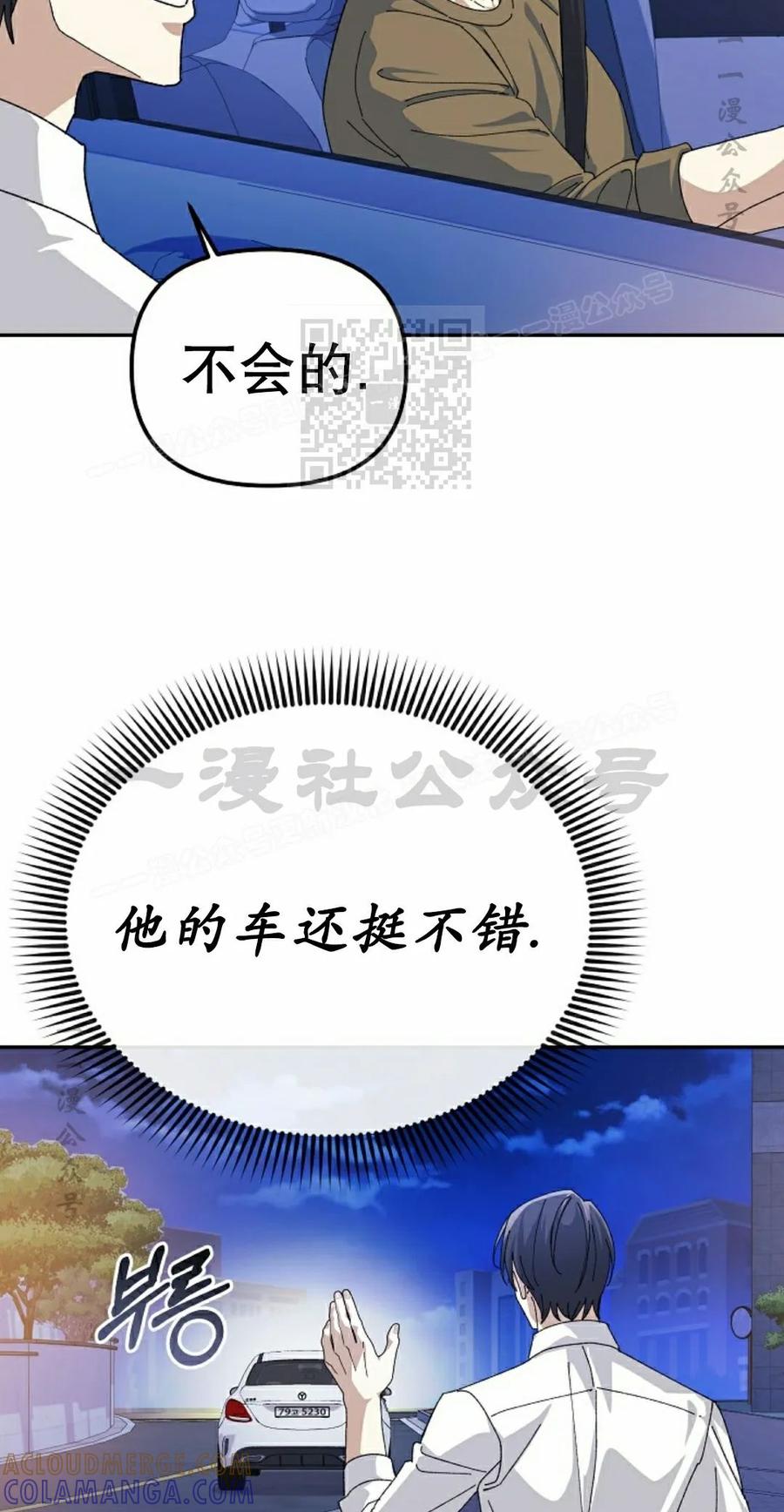 《游戏废材的重启人生》第23集 第46页