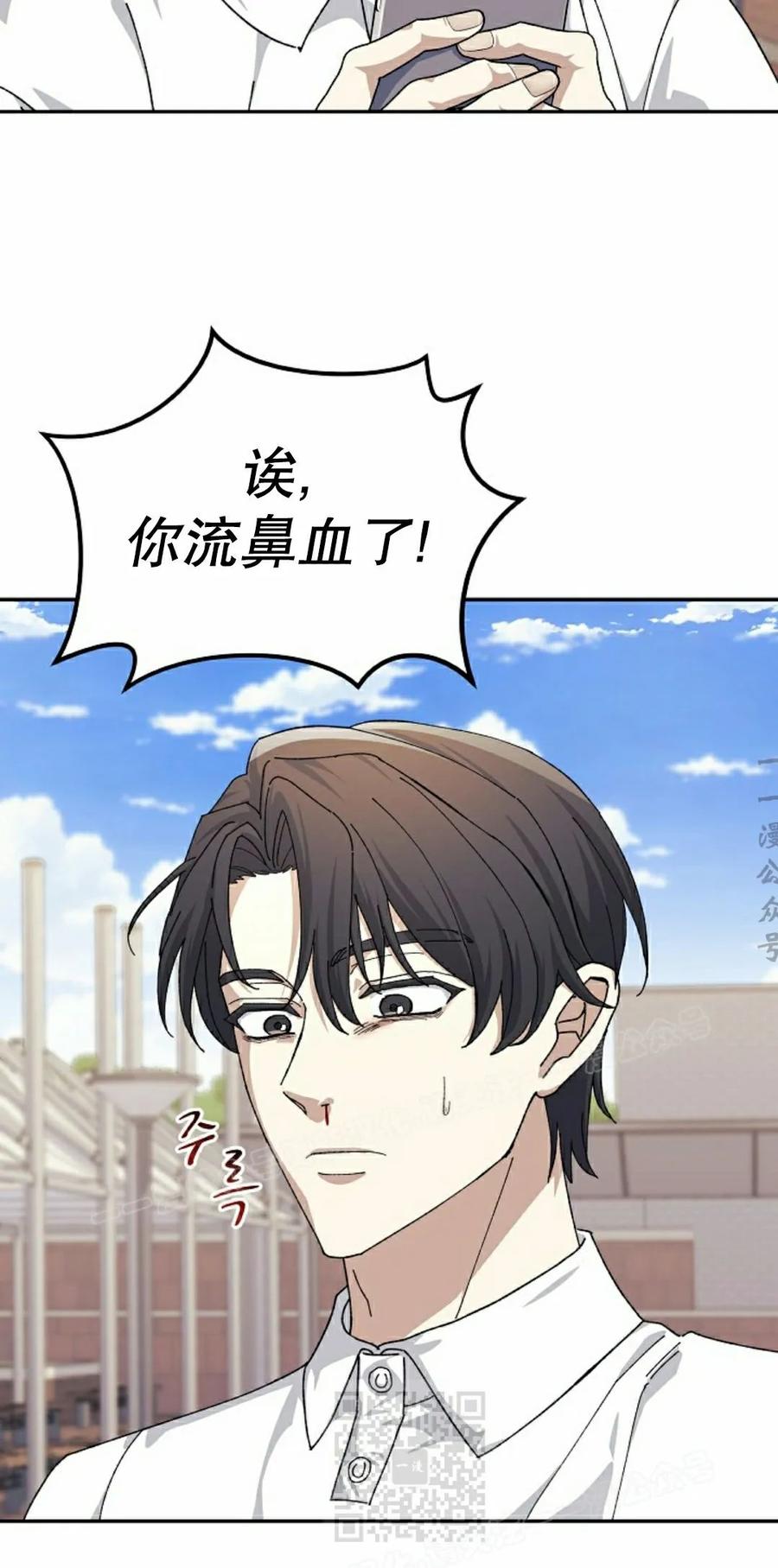 《游戏废材的重启人生》第23集 第39页