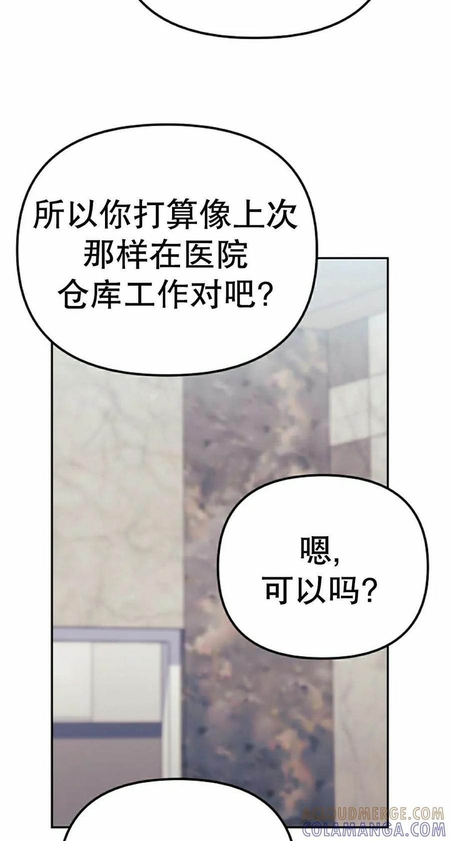 《游戏废材的重启人生》第23集 第58页