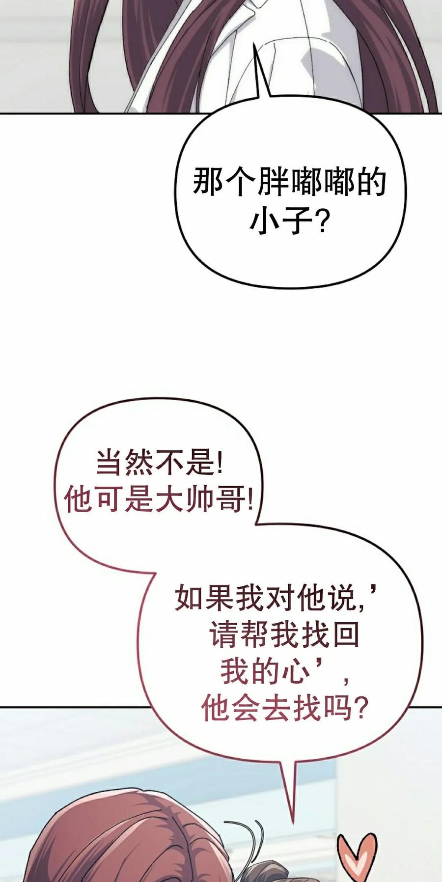 《游戏废材的重启人生》第23集 第68页