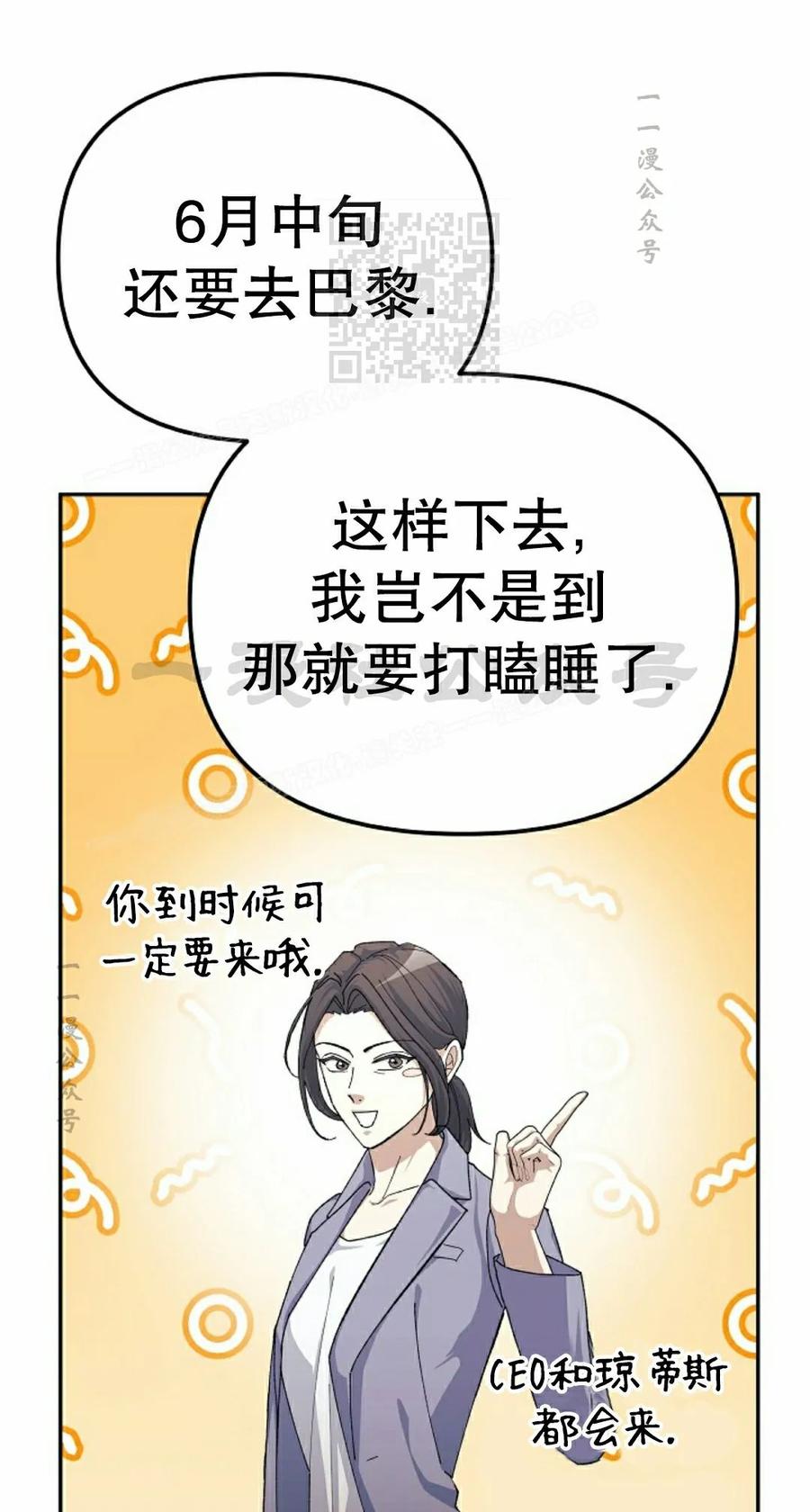 《游戏废材的重启人生》第23集 第51页