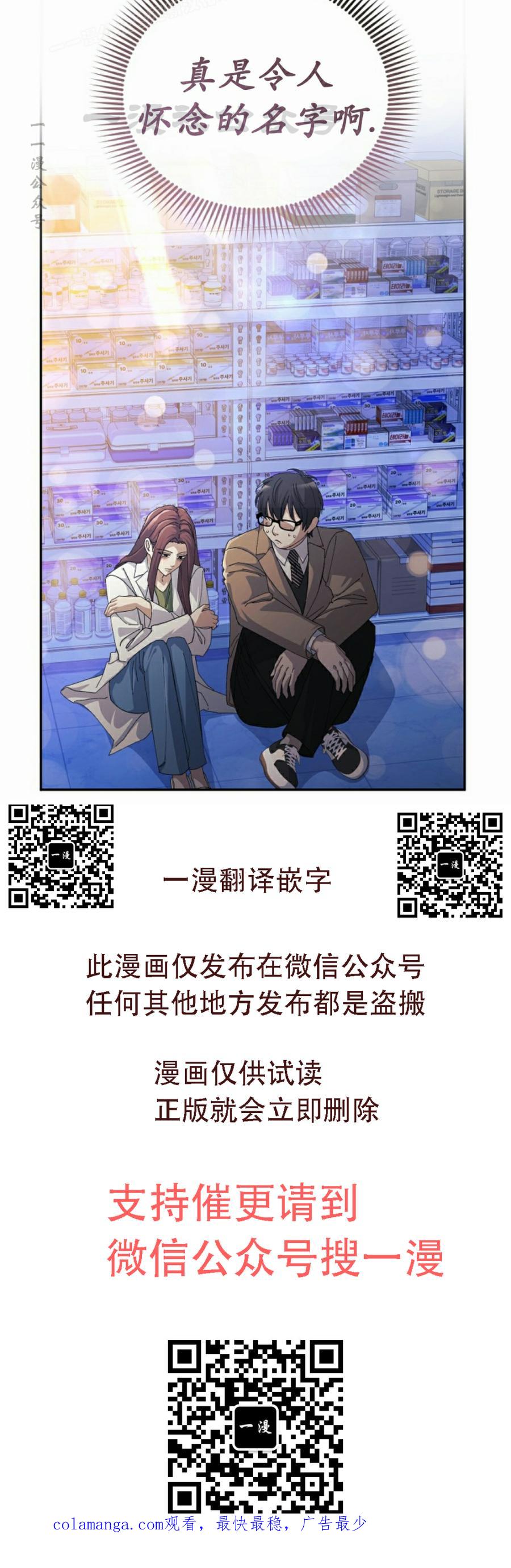 《游戏废材的重启人生》第23集 第80页