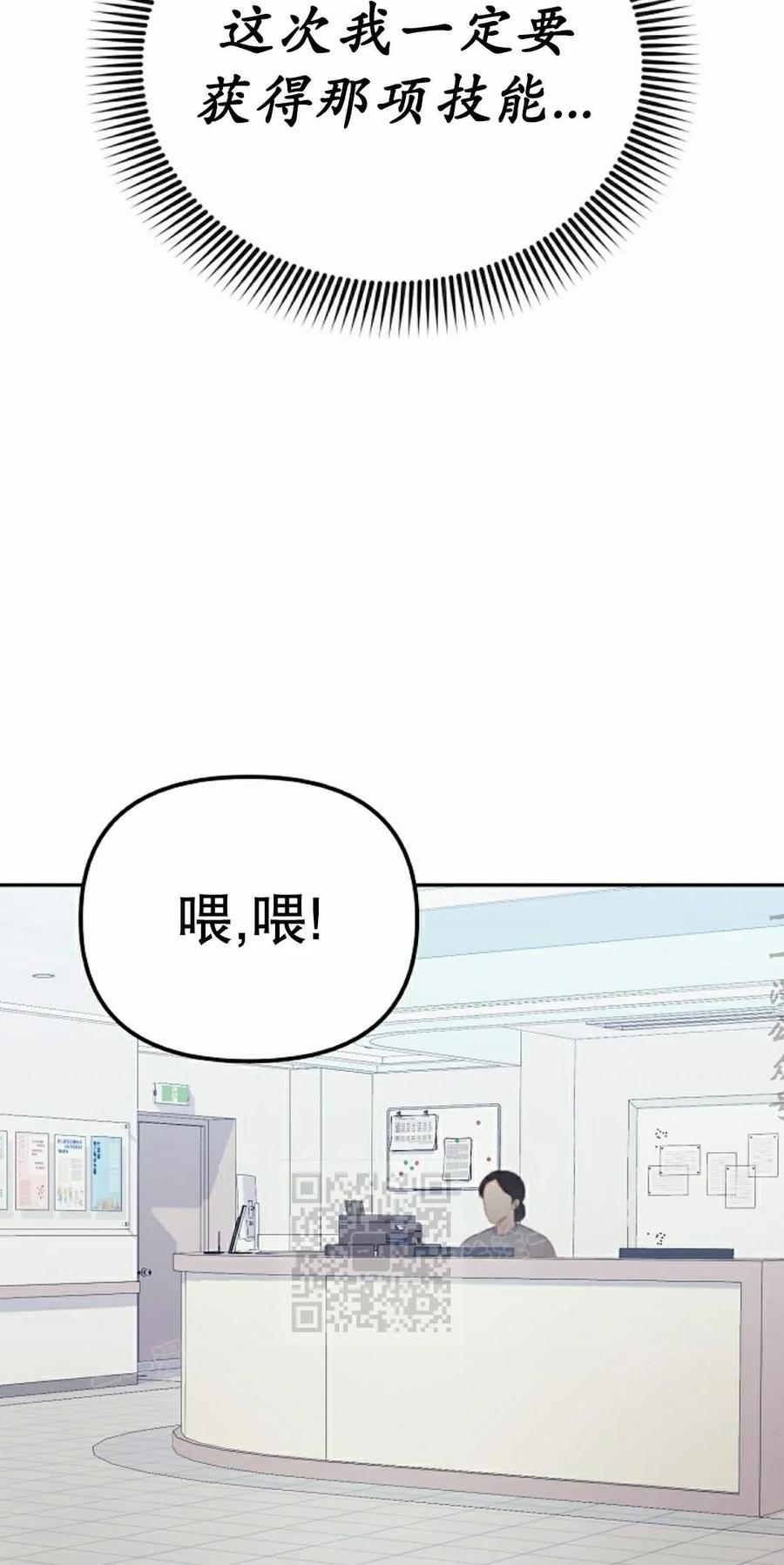 《游戏废材的重启人生》第23集 第63页