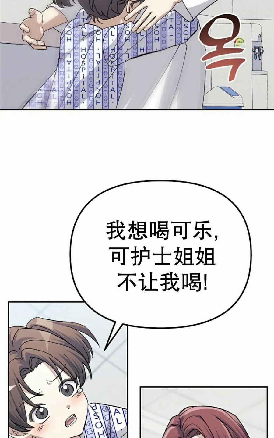 《游戏废材的重启人生》第23集 第72页