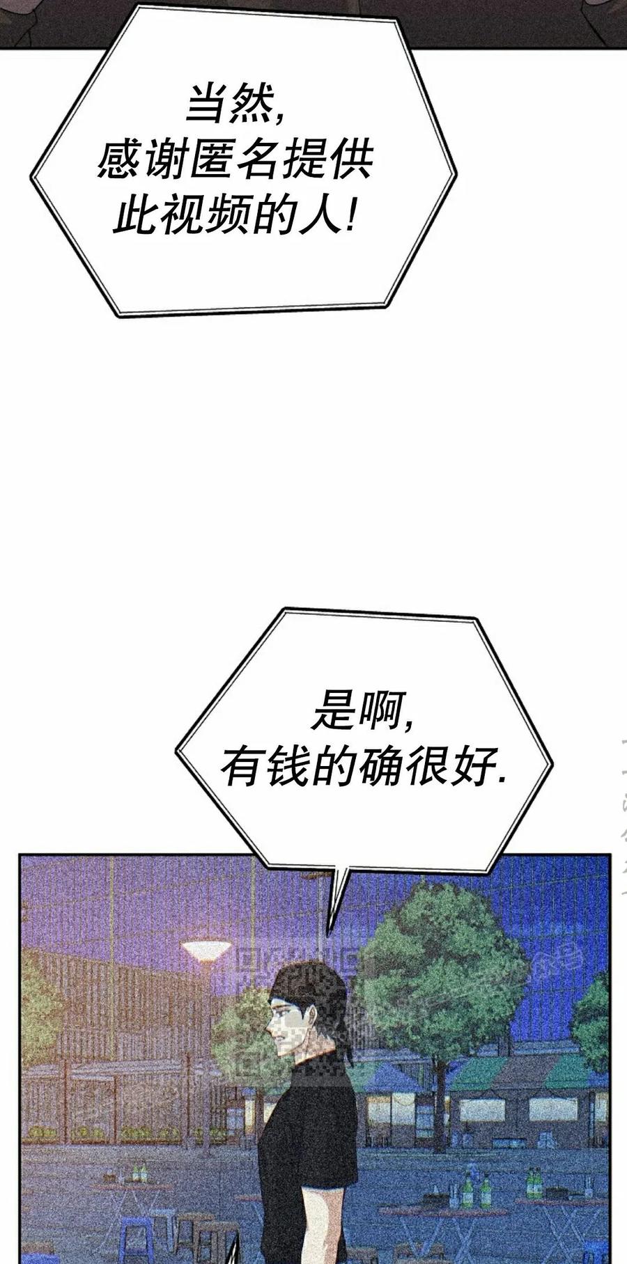 《游戏废材的重启人生》第23集 第33页