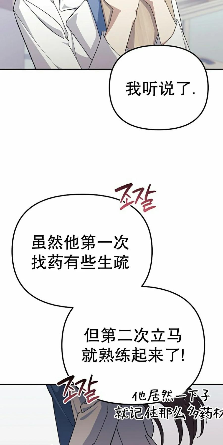 《游戏废材的重启人生》第23集 第65页